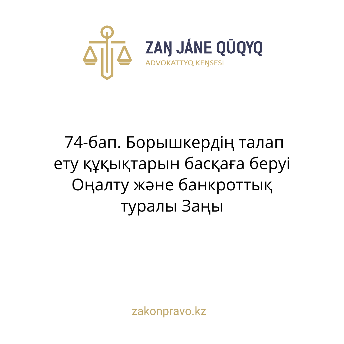 АMANAT партиясы және Заң және Құқық адвокаттық кеңсесінің серіктестігі аясында елге тегін заң көмегі көрсетілді